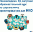 Минмолодежи РД запускает образовательный курс по социальному проектированию для НКО - Сетевое издание По новому пути