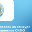 Некоммерческие организации Дагестана могут принять участие в конкурсе проектов НКО СКФО - Сетевое издание По новому пути